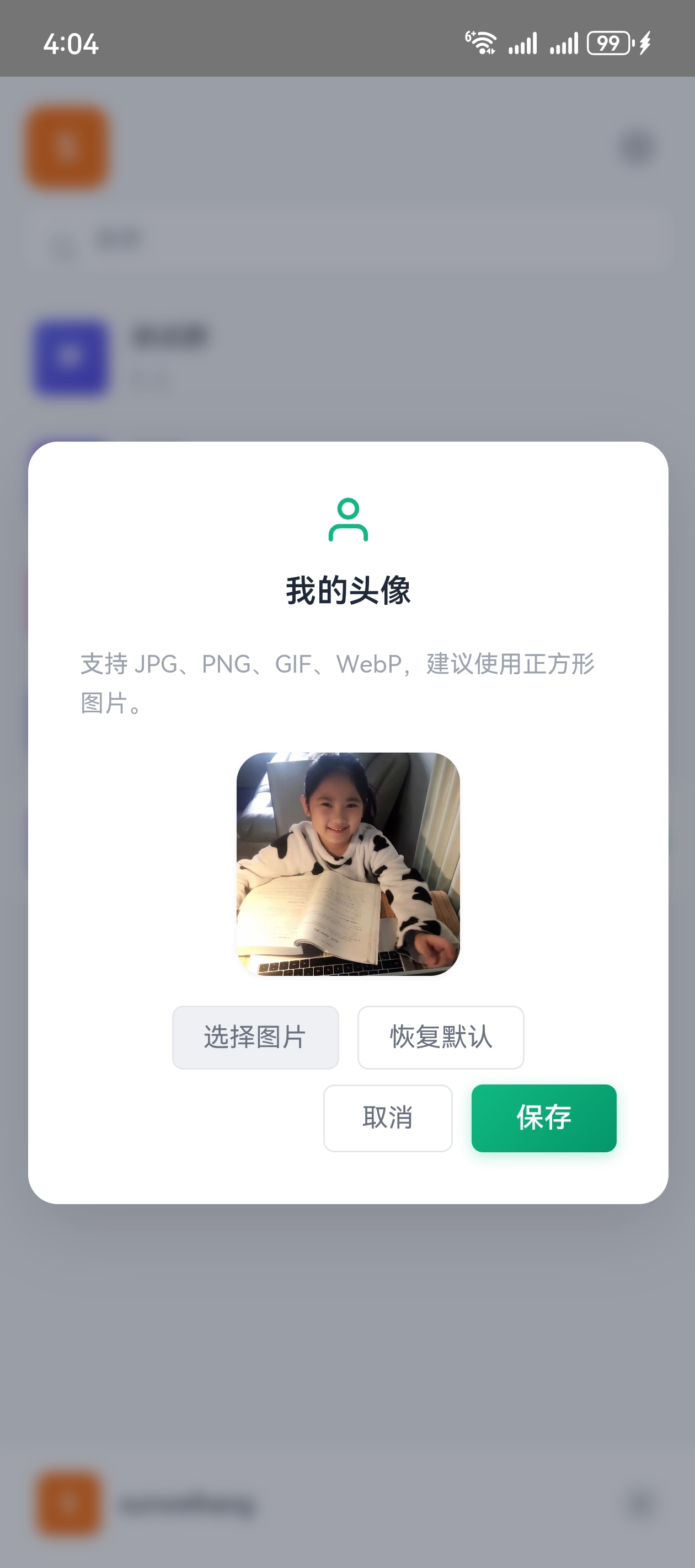 头像设置