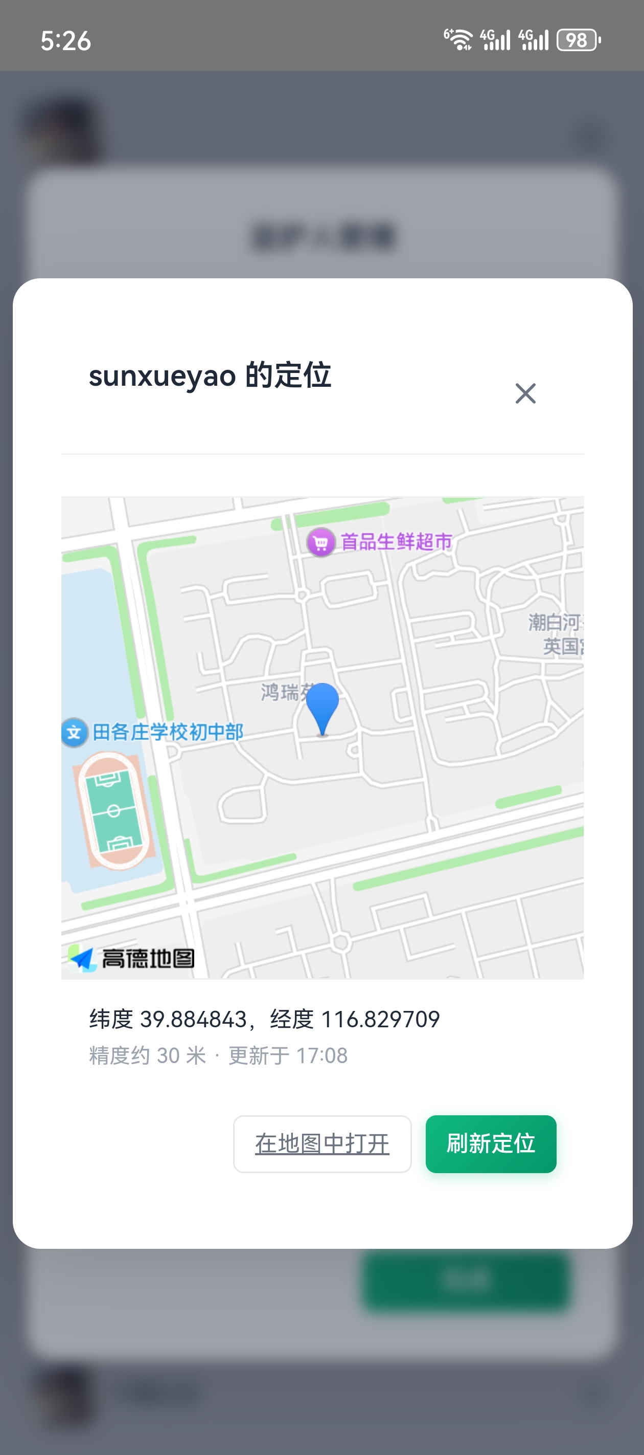 孩子定位