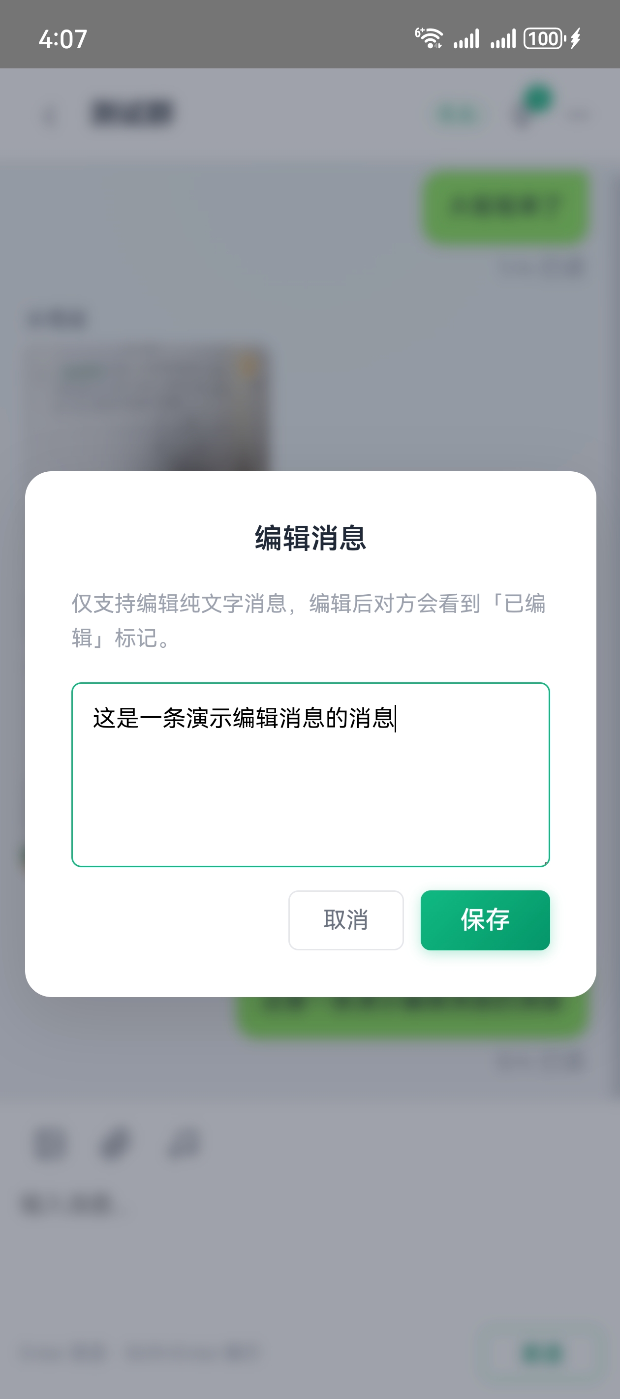 编辑消息