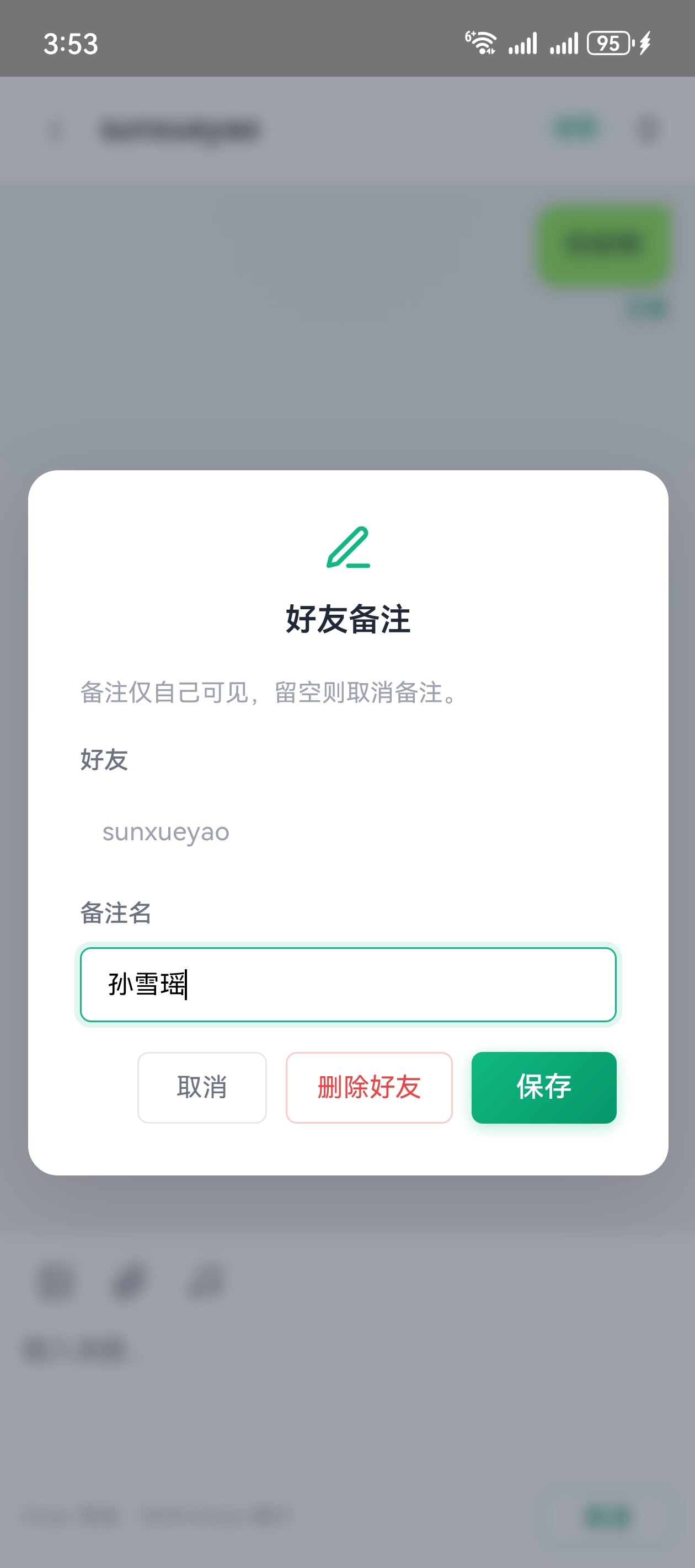 好友备注