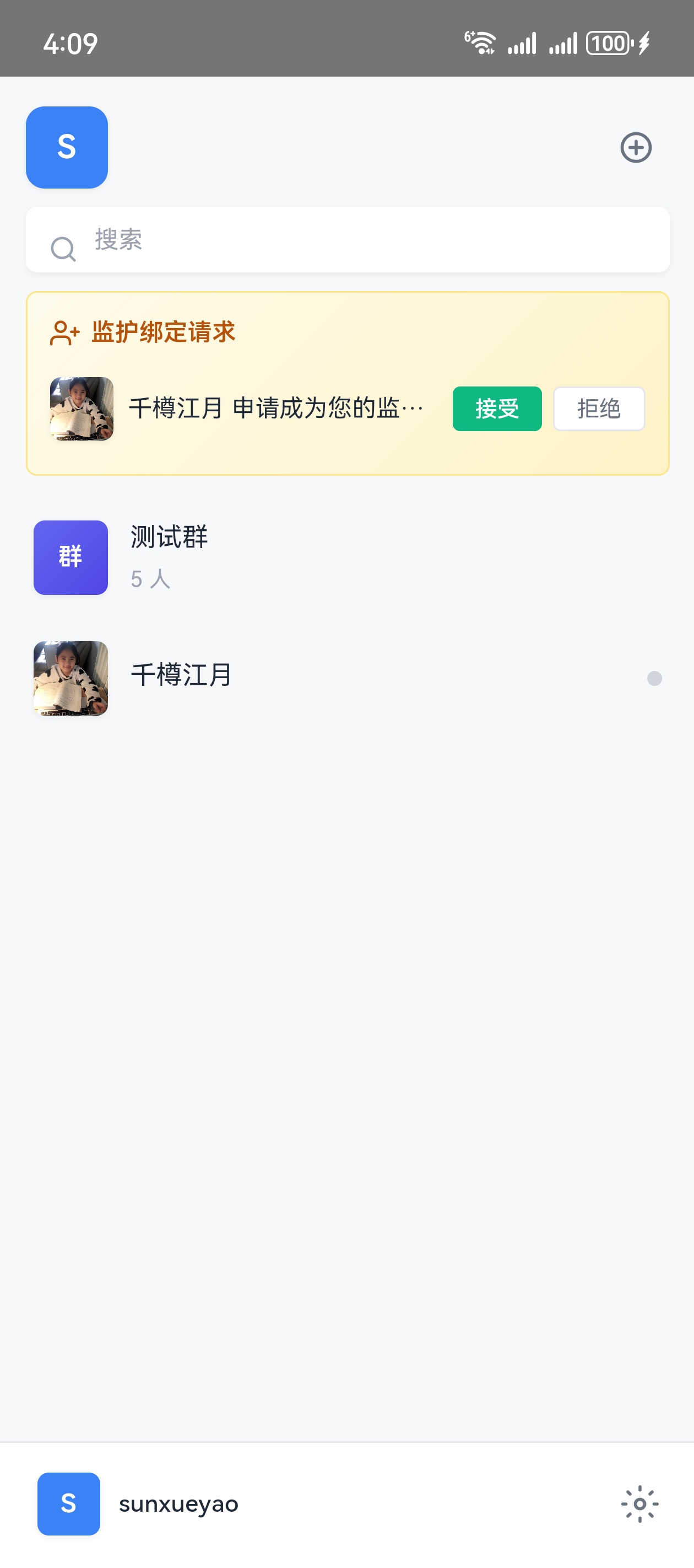 监护绑定请求