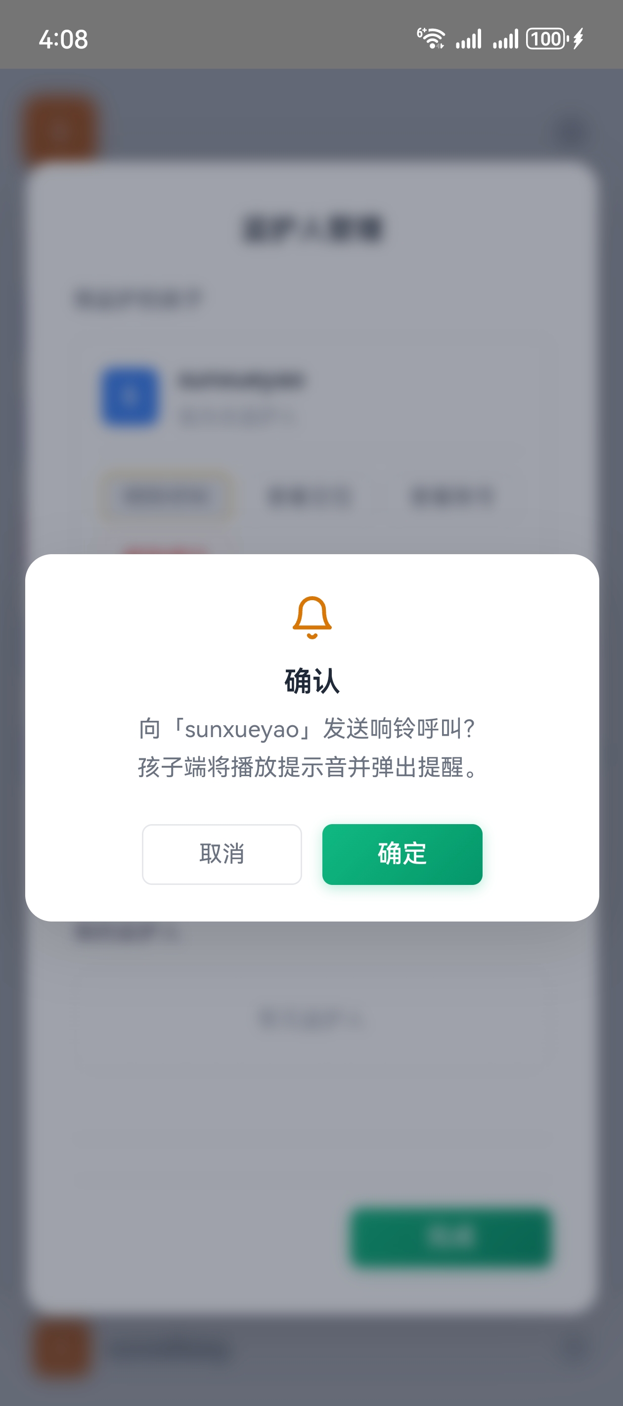 响铃确认