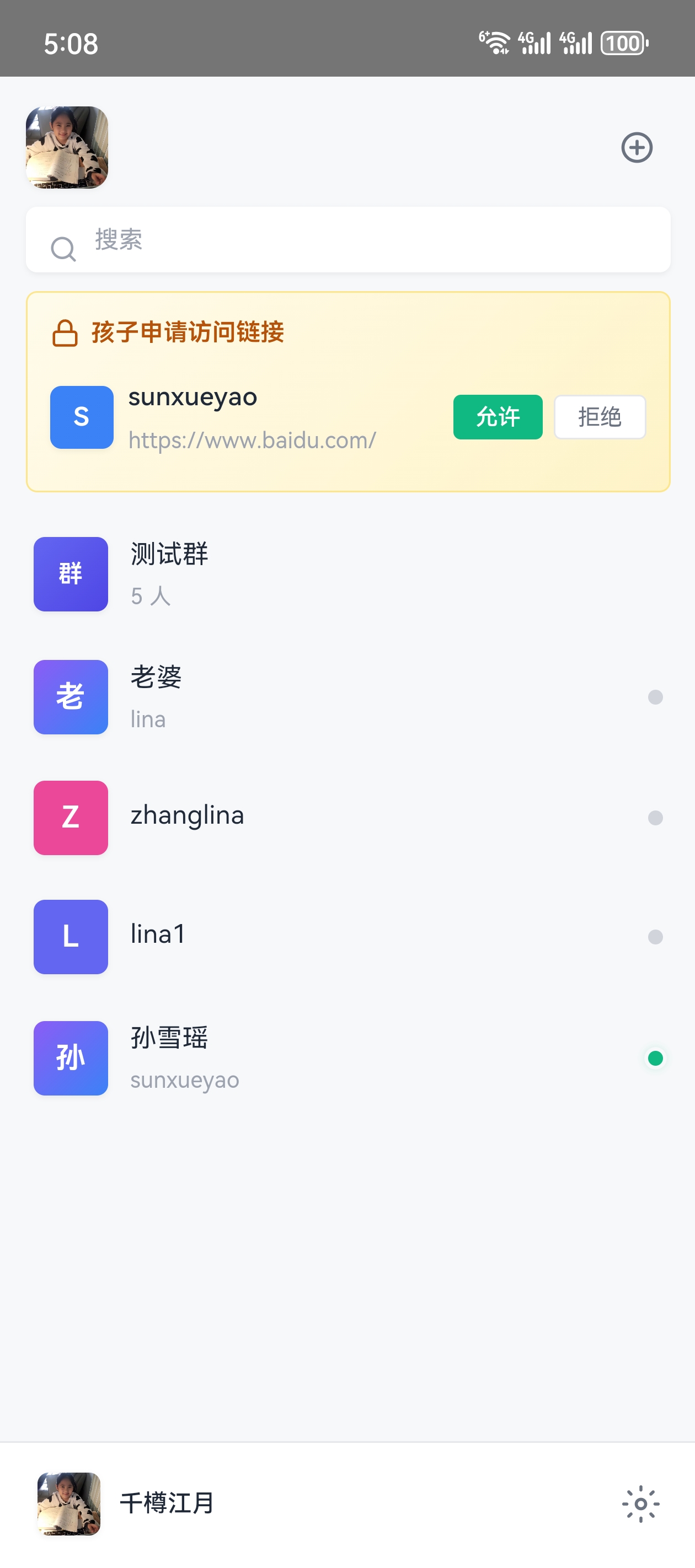 家长审批