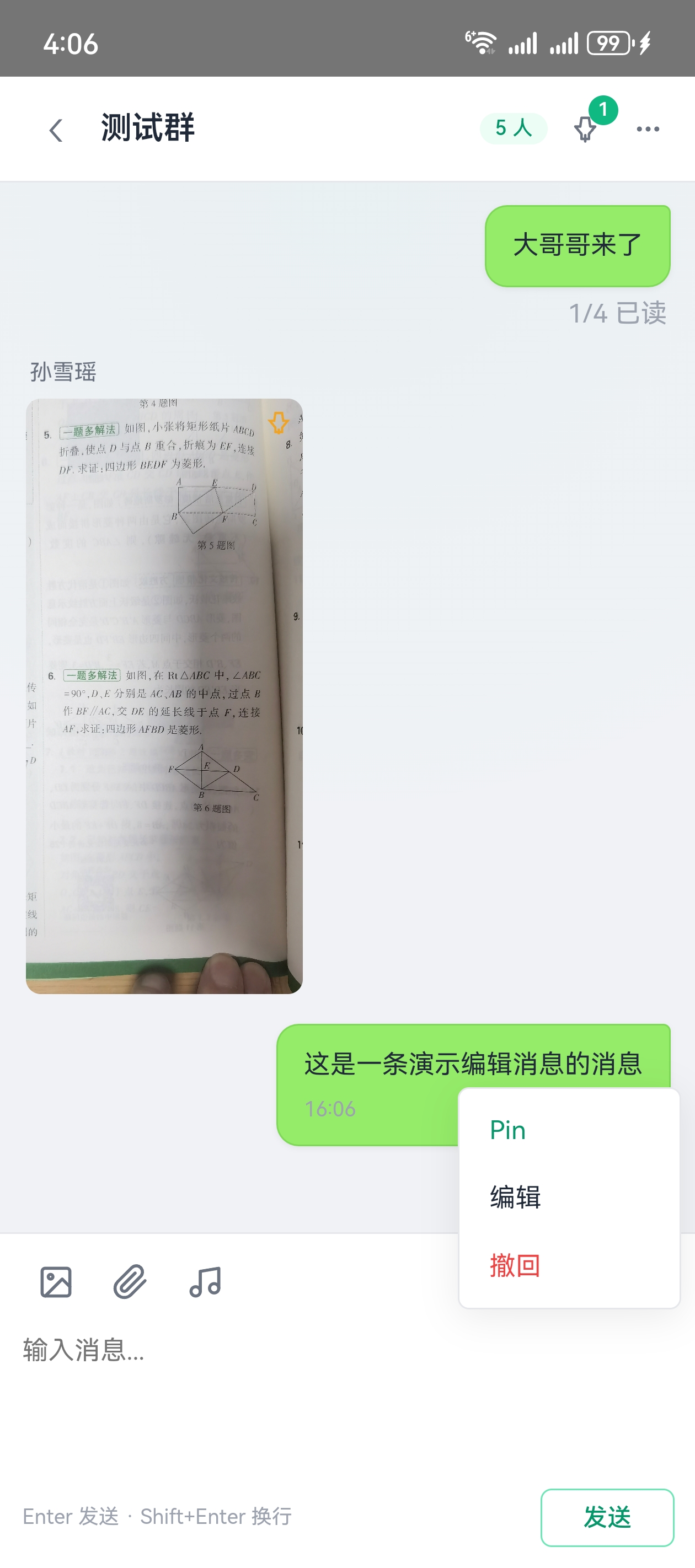 消息菜单