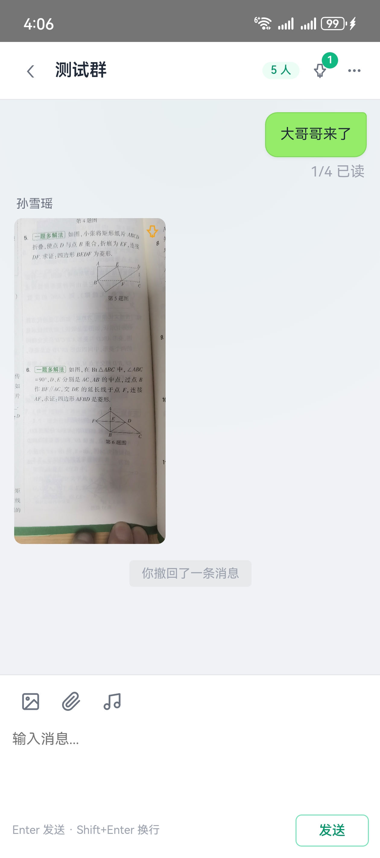 撤回消息