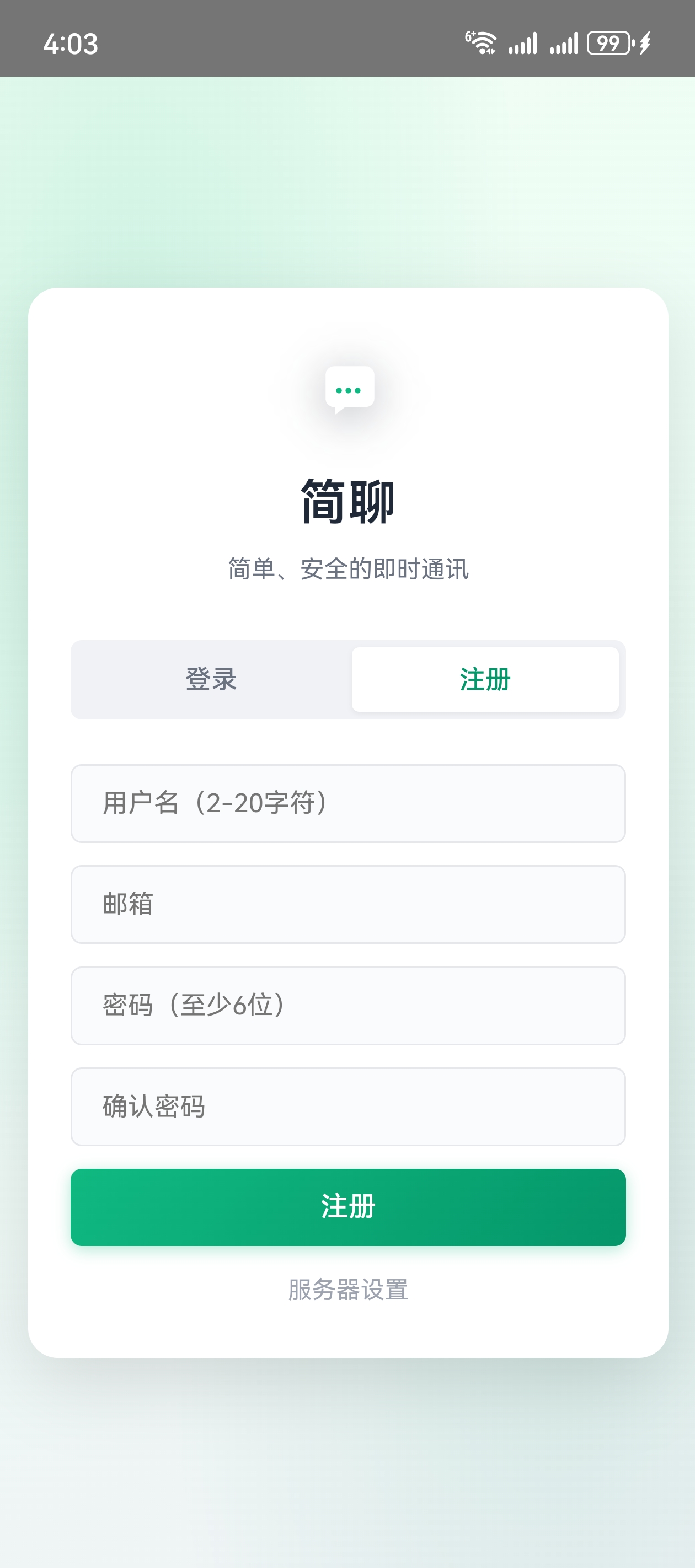 注册界面